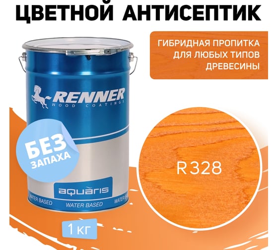 Цветная пропитка-антисептик RENNER YM S043 R328 1 кг 1-328