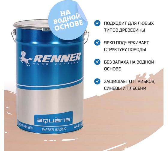 Цветная пропитка-антисептик RENNER YM S043 R327 1 кг 1-327