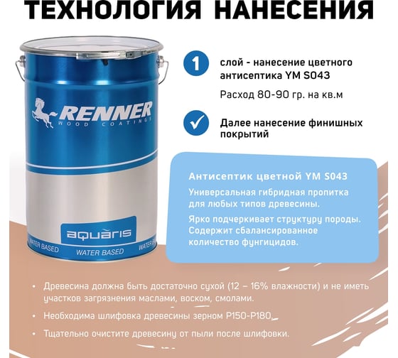 Цветная пропитка-антисептик RENNER YM S043 R327 1 кг 1-327