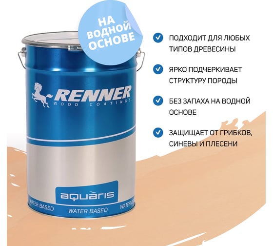 Цветная пропитка-антисептик RENNER YM S043 R326 5 кг 5-326