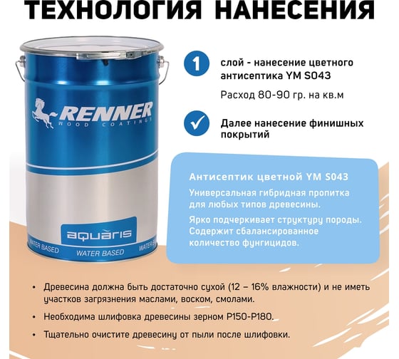 Цветная пропитка-антисептик RENNER YM S043 R326 5 кг 5-326