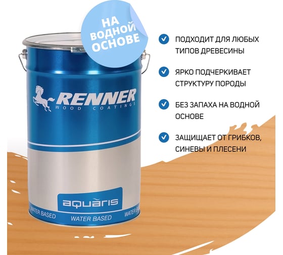 Цветная пропитка-антисептик RENNER YM S043 R325 1 кг 1-325