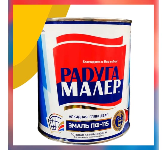 Краска быстросохнущая, атмосферостойкая Радугамалер ГОСТ ПФ-115 желтая 1,9 кг 4650001272027 1