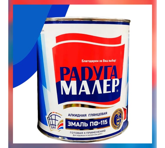 Краска быстросохнущая, атмосферостойкая Радугамалер ГОСТ ПФ-115 синяя 1,9 кг 4650001272515 1