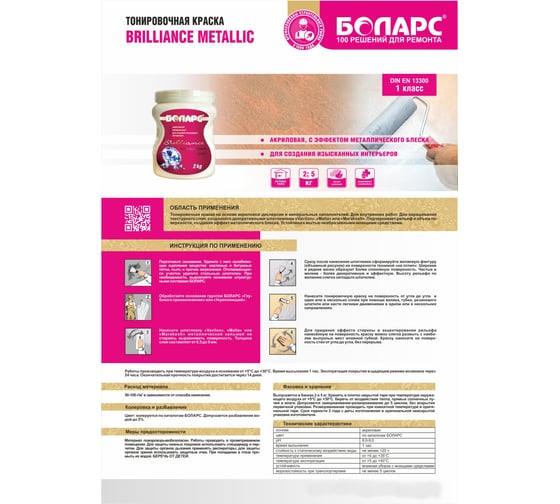 Краска БОЛАРС Vavilon - Brilliance металлик золото, 2 кг 00000005389