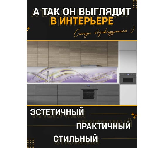 Панель для кухонного фартука ФАРТУКОФФ глянцевая "ФФ - 488", 4000x600x1,0 мм, Фотопечать 35014880404