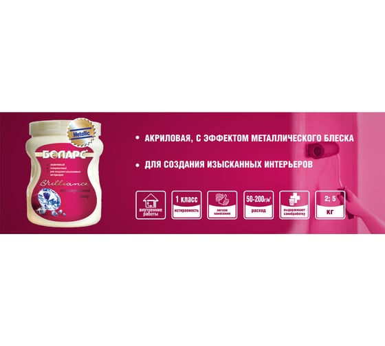Краска БОЛАРС Vavilon - Brilliance металлик серебро, 2 кг 00000005384