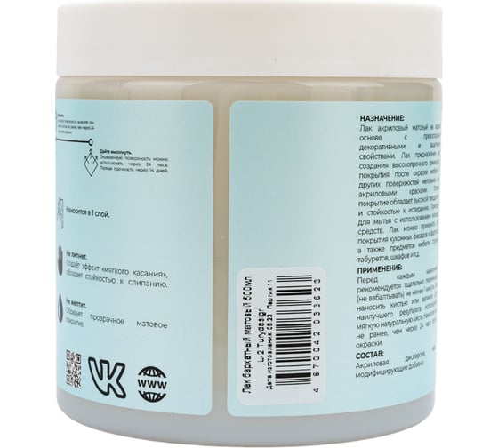 Лак TURYDESIGN L-2 Бархатный матовый, 0,5 л T1-00012075