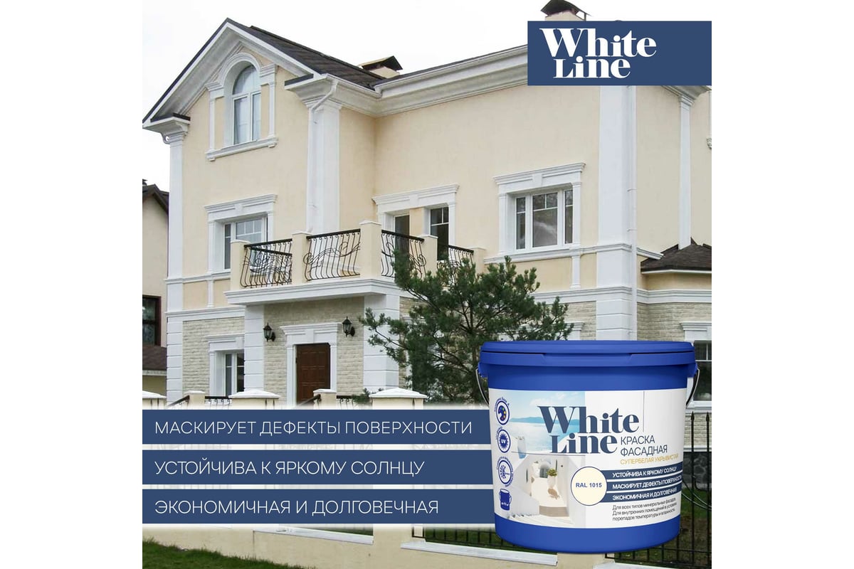 Фасадная колерованная краска White Line Ral 1015 (ведро 2,7 л/4,2 кг)  4690417099153 - выгодная цена, отзывы, характеристики, фото - купить в  Москве и РФ