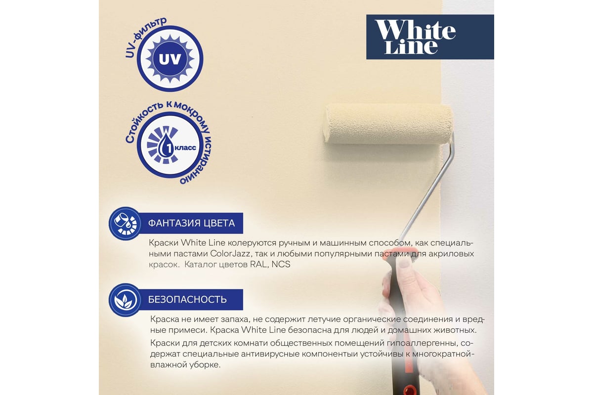 Фасадная колерованная краска White Line Ral 1015 (ведро 2,7 л/4,2 кг)  4690417099153 - выгодная цена, отзывы, характеристики, фото - купить в  Москве и РФ