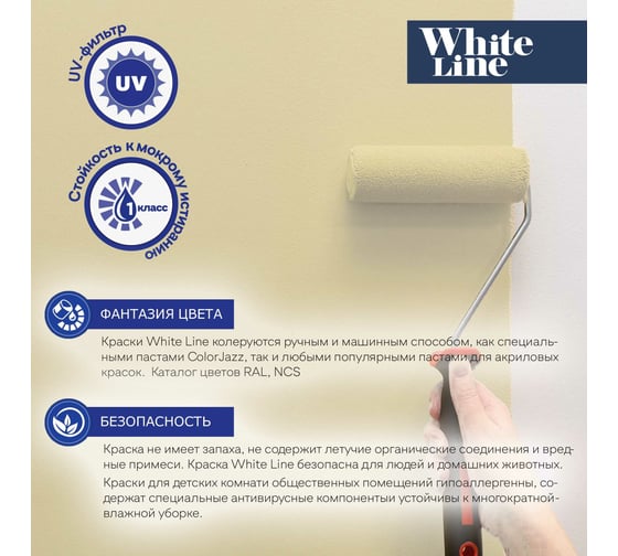 Фасадная колерованная краска White Line Ral 1014 (ведро 9 л/14,1 кг) 4690417099146