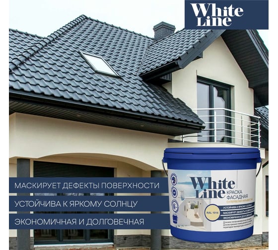 Фасадная колерованная краска White Line Ral 1014 (ведро 2,7 л/4,2 кг) 4690417099139