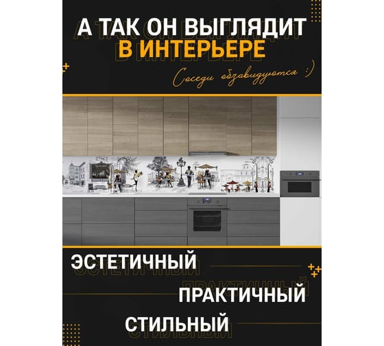 Панель для кухонного фартука ФАРТУКОФФ глянцевая "ФФ - 425", 3000x600x1,0 мм, Фотопечать 35014250403