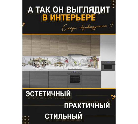 Панель для кухонного фартука ФАРТУКОФФ глянцевая "ФФ - 353", 3000x600x1,0 мм, Фотопечать 35013530403