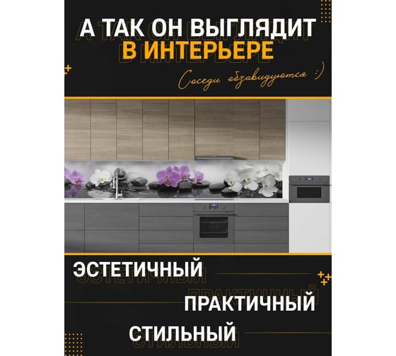Панель для кухонного фартука ФАРТУКОФФ глянцевая "ФФ - 344", 3000x600x1,0 мм, Фотопечать 35013440403