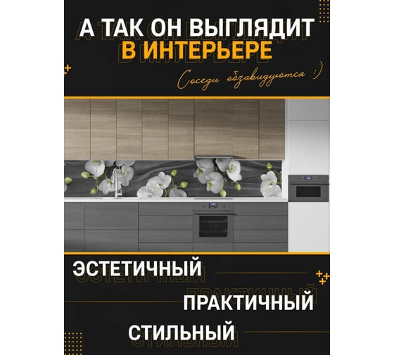 Панель для кухонного фартука ФАРТУКОФФ глянцевая "ФФ - 347", 3000x600x1,0 мм, Фотопечать 35013470403