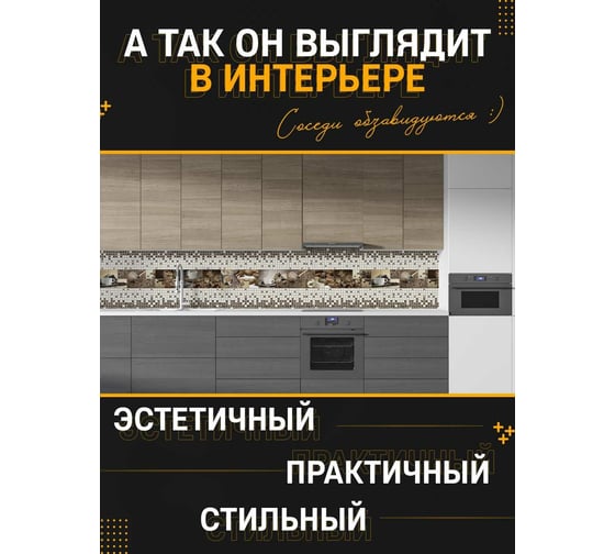 Панель для кухонного фартука ФАРТУКОФФ глянцевая "ФФ - 338", 3000x600x1,0 мм, Фотопечать 35013380403