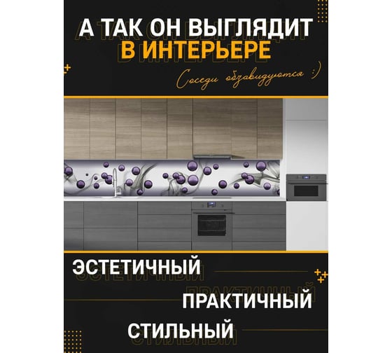 Панель для кухонного фартука ФАРТУКОФФ глянцевая "ФФ - 337", 3000x600x1,0 мм, Фотопечать 35013370403