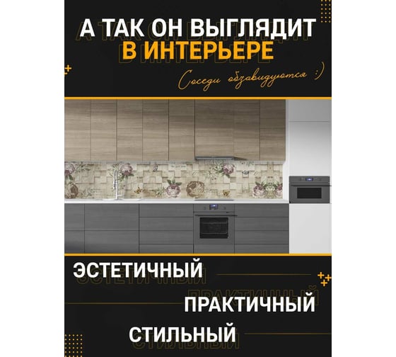 Панель для кухонного фартука ФАРТУКОФФ глянцевая "ФФ - 330", 3000x600x1,0 мм, Фотопечать 35013300403