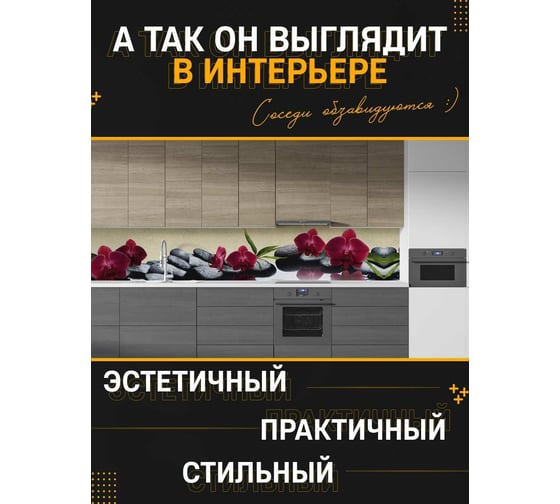 Панель для кухонного фартука ФАРТУКОФФ глянцевая "ФФ - 443", 2000x600x1,0 мм, Фотопечать 35014430402