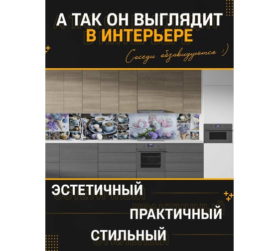 Панель для кухонного фартука ФАРТУКОФФ глянцевая "ФФ - 429", 2000x600x1,0 мм, Фотопечать 35014290402