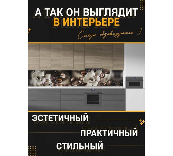 Панель для кухонного фартука ФАРТУКОФФ глянцевая "ФФ - 433", 2000x600x1,0 мм, Фотопечать 35014330402