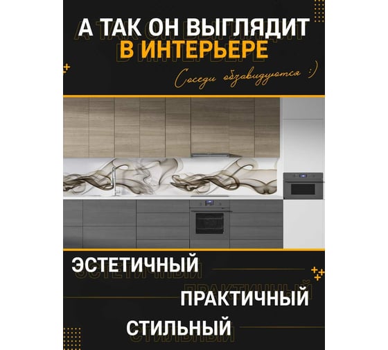 Панель для кухонного фартука ФАРТУКОФФ глянцевая "ФФ - 426", 2000x600x1,0 мм, Фотопечать 35014260402