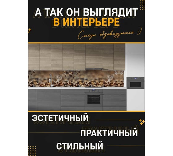 Панель для кухонного фартука ФАРТУКОФФ глянцевая "ФФ - 421", 2000x600x1,0 мм, Фотопечать 35014210402