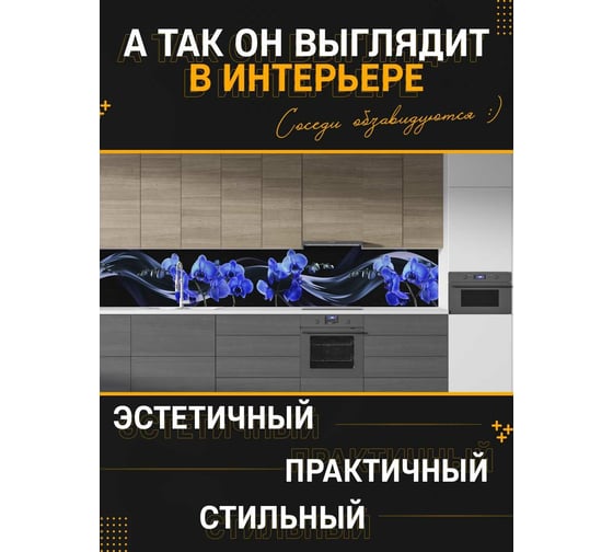 Панель для кухонного фартука ФАРТУКОФФ глянцевая "ФФ - 358", 2000x600x1,0 мм, Фотопечать 35013580402