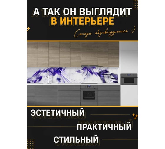 Панель для кухонного фартука ФАРТУКОФФ глянцевая "ФФ - 362", 2000x600x1,0 мм, Фотопечать 35013620402