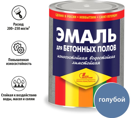 Эмаль для бетонных полов Новбытхим голубая, 1 л 614