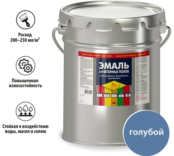 Эмаль для бетонных полов Новбытхим голубая, 20 л 705