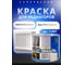 Краска для радиаторов Радугамалер белая алкидная 1,9 кг 4650001274960 2