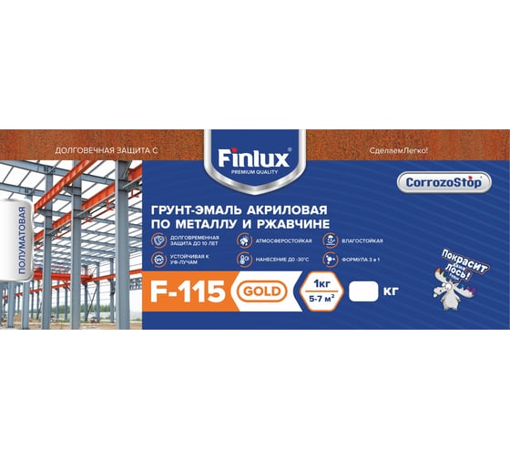 Быстросохнущая грунт-эмаль по металлу и ржавчине Finlux F-115 белый 2,5 л 4603783201105