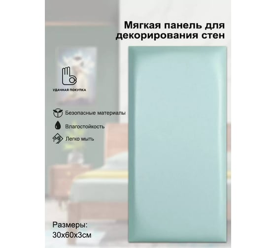 Панели Удачная покупка 2 шт. QT0037-07-B-2p