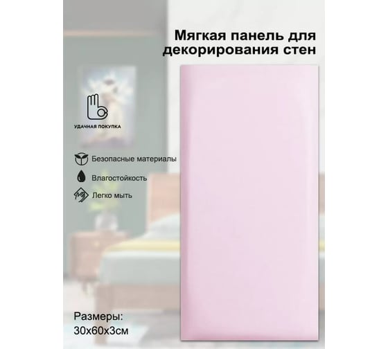 Панели Удачная покупка 2 шт. QT0037-11-B-2p