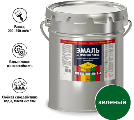 Эмаль для бетонных полов Новбытхим зеленая, 20 л 605