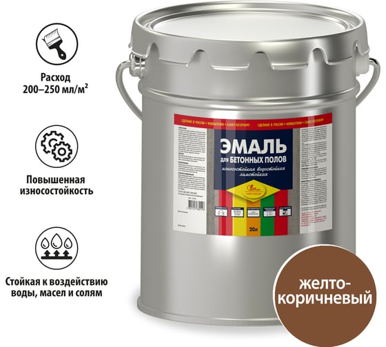 Эмаль для бетонных полов Новбытхим желто-коричневая, 20 л 905