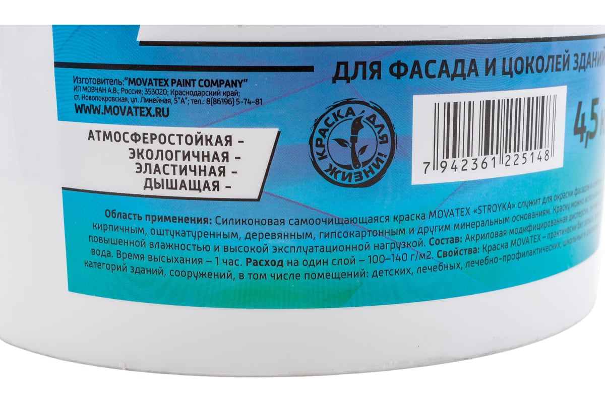 Водоэмульсионная краска movatex stroyka. Водоэмульсионная краска MOVATEX stroyka фасадная, 14 кг т31725