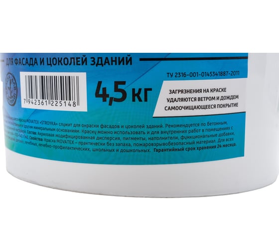 Водоэмульсионная краска Movatex Stroyka силиконовая, 4.5 кг Т94938