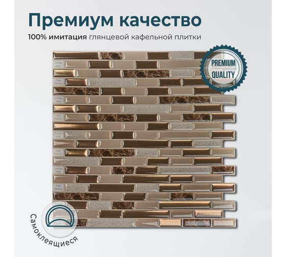 Комплект полимерной 3D плитки LAKO 30.5х30.5 см, 5 штук, Кладка глянец 4 LKD-AMZ028