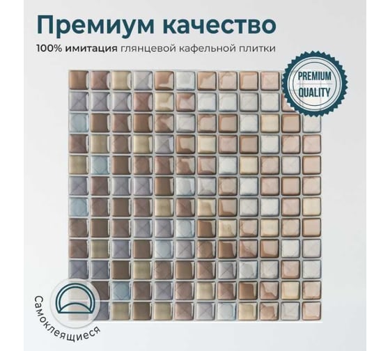 Комплект полимерной 3D плитки LAKO 23.6х23.6 см, 5 штук, Коричневая мозаика LKD-YJC0013