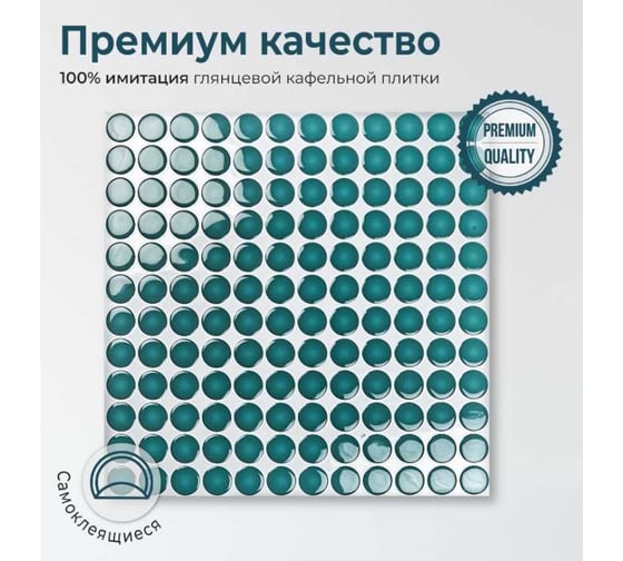 Комплект полимерной 3D плитки LAKO 30х30 см, 5 штук, Зеленая мозаика LKD-YJCO123