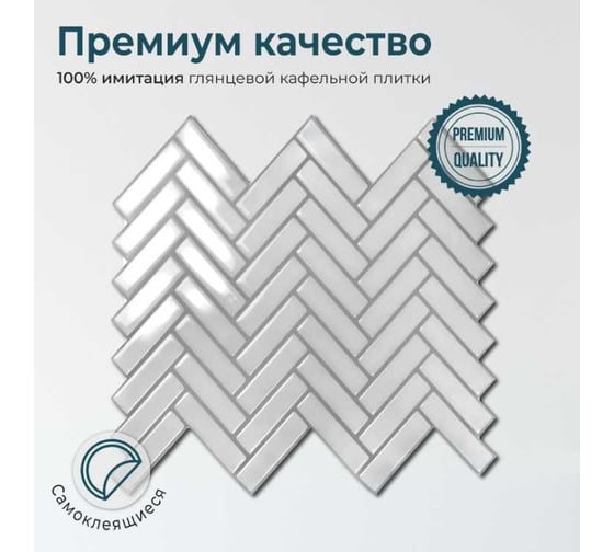 Комплект полимерной 3D плитки LAKO 30.5х30.5 см, 5 штук, Белый орнамент 1 LKD-MY004