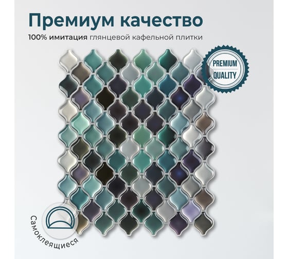 Комплект полимерной 3D плитки LAKO 21.3х25 см, 5 штук, Синяя мозаика LKD-YJC0056