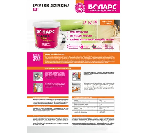 Краска БОЛАРС ЭЛИТ (2100) 40 кг 00000003929