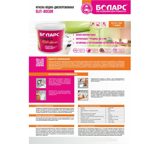 Краска БОЛАРС ЭЛИТДЕКОР (2100) 40 кг 00000004576
