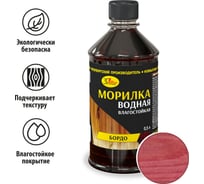 Водная морилка Новбытхим бордо, 0.5 л 909