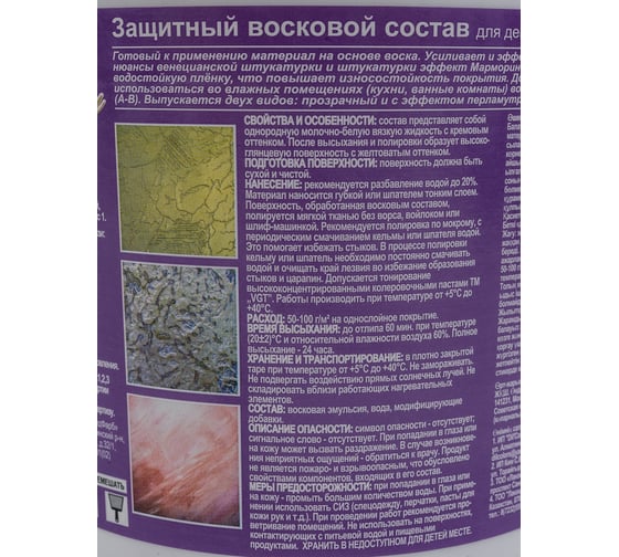 Защитный восковой состав по венецианской штукатурке VGT с перламутром, 0.9 кг 11607675