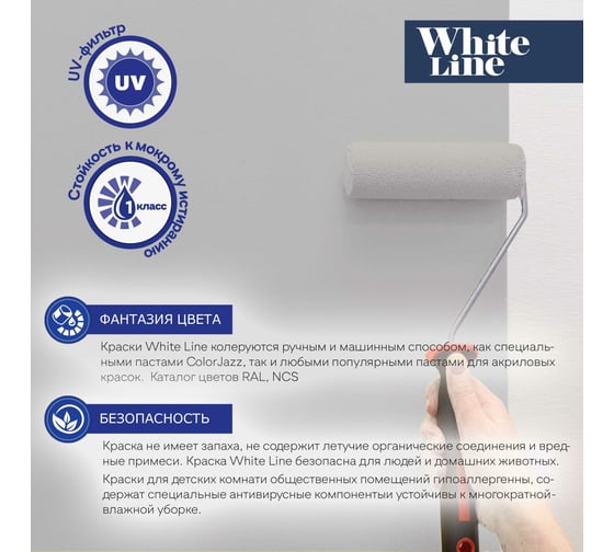 Фасадная колерованная краска White Line Ral 7040 (ведро 2,7л/4,2 кг) 4690417099276